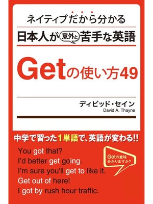 cover image of ネイティブだから分かる 日本人が意外と苦手な英語 Getの使い方49